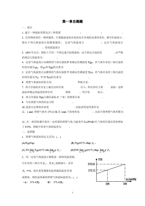 热学第一章自测