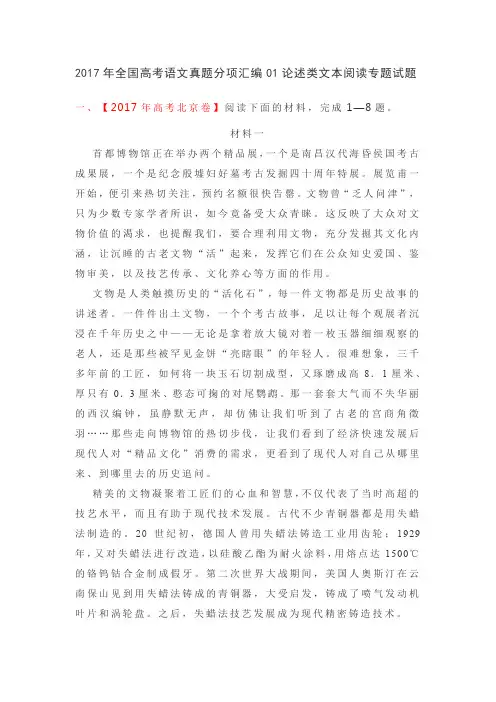 2017年全国高考语文真题分项汇编01论述类文本阅读专题试题