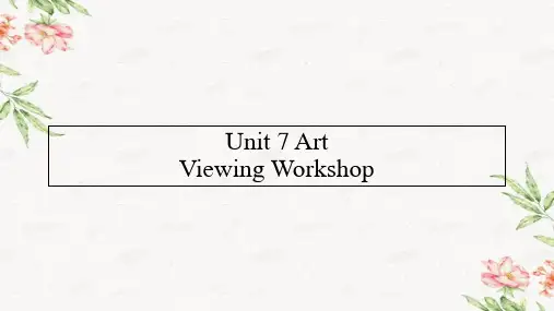 高中英语新北师大版必修第三册Unit7ArtViewingWorkshop课件