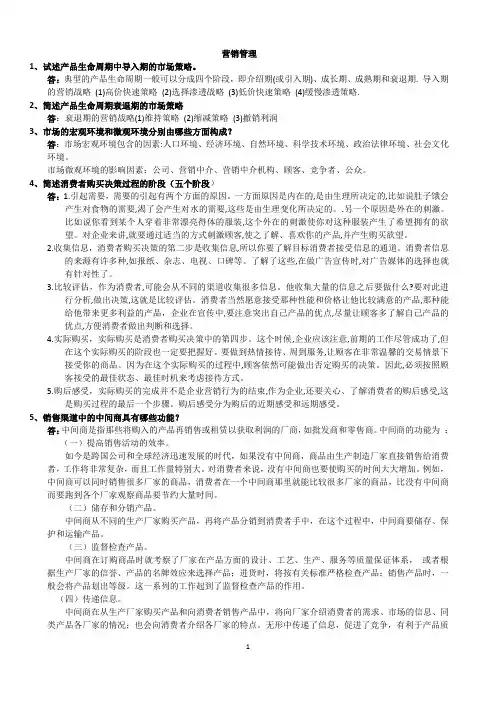 交大网院《营销管理》复习资料