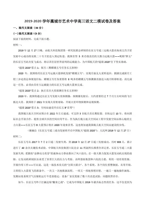 2019-2020学年藁城市艺术中学高三语文二模试卷及答案