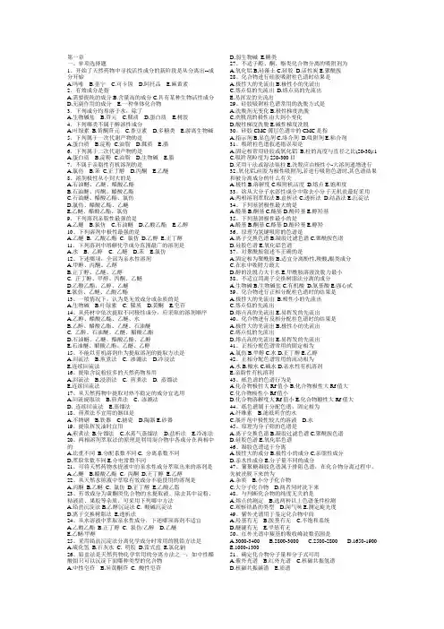 天然药物化学习题集