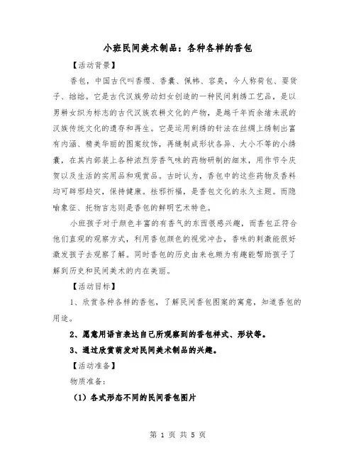 小班民间美术制品：各种各样的香包（二篇）