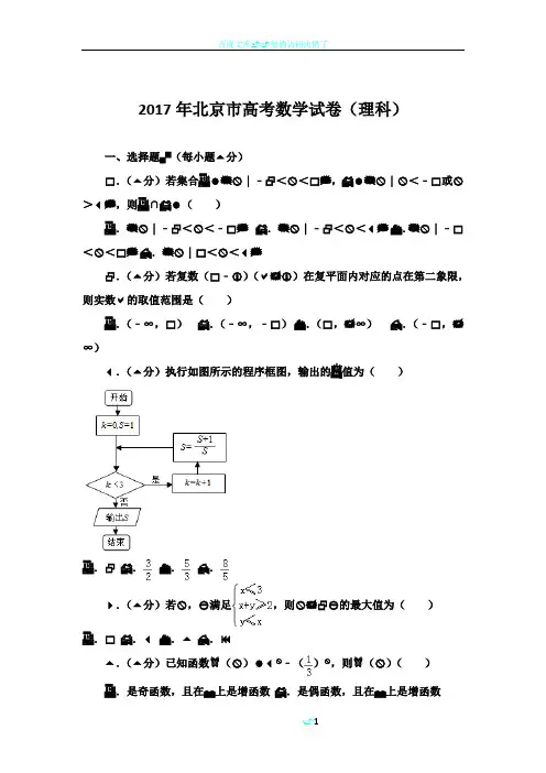 2017年北京市高考数学试卷(理科)(详细答案)