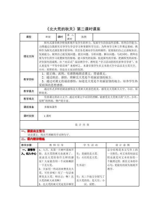北大荒的秋天》第二课时课案