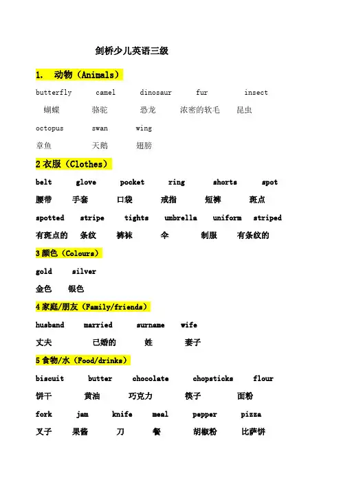 剑桥少儿英语三级单词表打印
