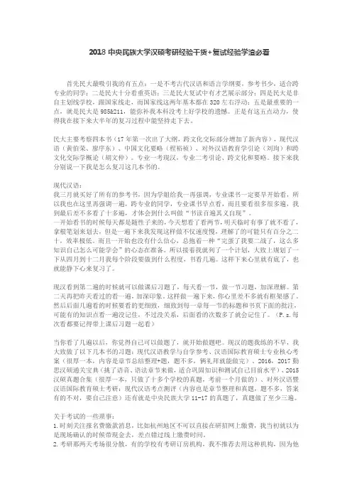2018中央民族大学汉硕考研经验干货+复试经验学渣必看