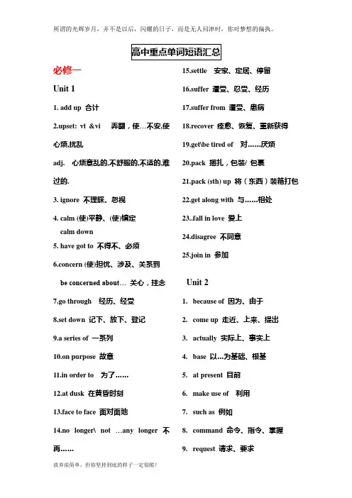 (新)高中英语必修一到必修五重点黑体单词汇总5