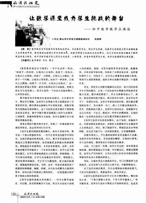 让数学课堂成为学生挑战的舞台——初中数学教学点滴谈