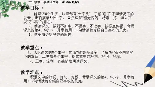 二年级语文上册《拾贝壳》课件3 沪教版