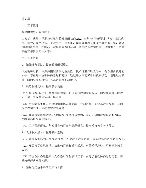 数学教研组长个人述职(3篇)