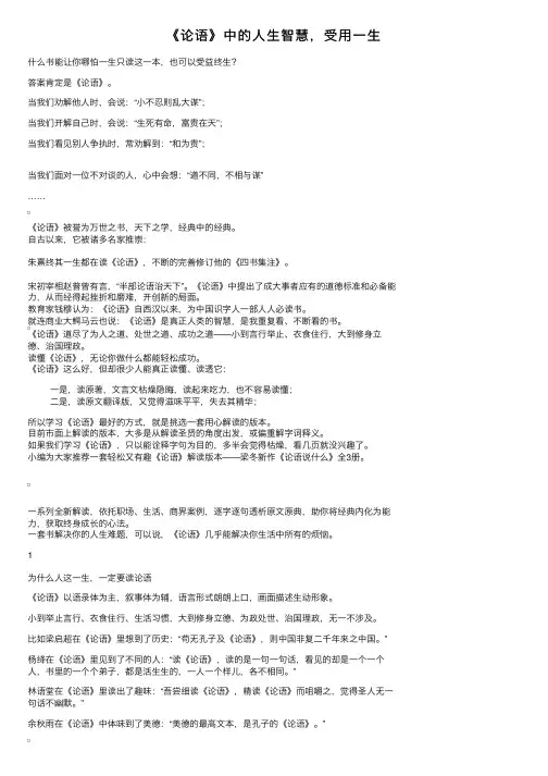 《论语》中的人生智慧，受用一生