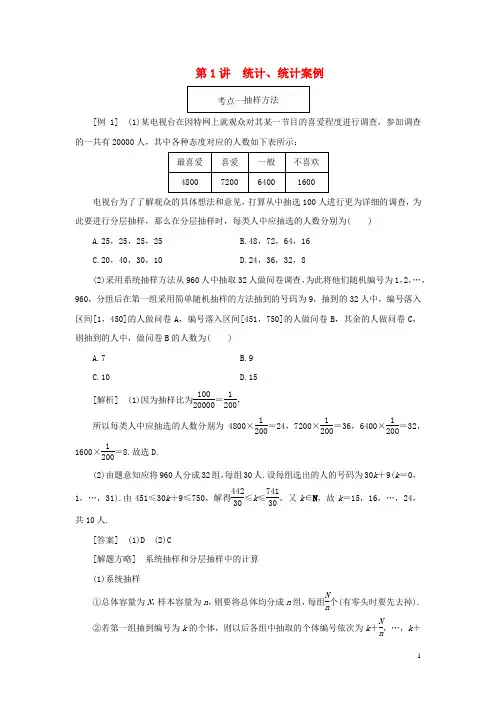 (全国通用)2020版高考数学二轮复习  提升专题  统计与概率教案讲义汇编全集