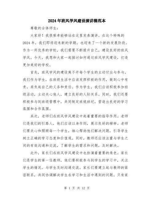 2024年班风学风建设演讲稿范本（5篇）
