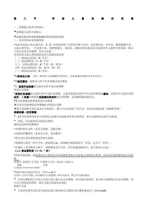 学前儿童思维的发展