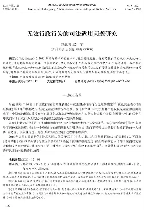 无效行政行为的司法适用问题研究