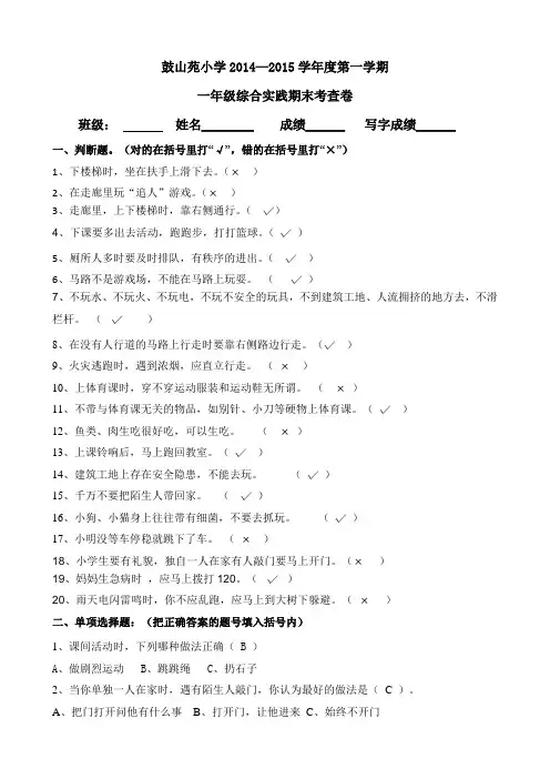 一年级综合实践试卷(答案)