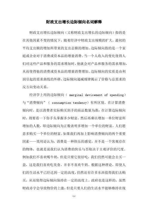 财政支出增长边际倾向名词解释