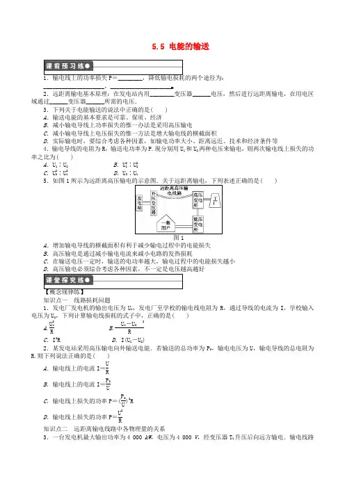人教版高中物理选修3-25.5 电能的输送