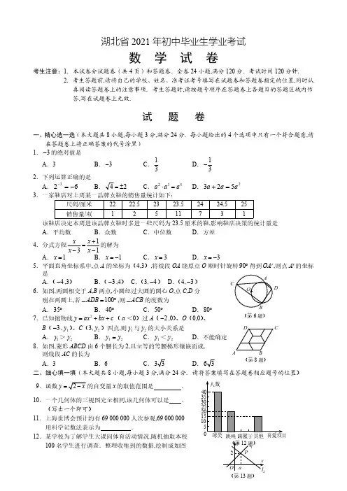 湖北省2021年中考数学试卷及答案(word版)