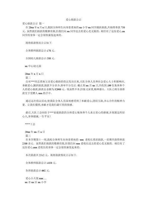 爱心捐款公示