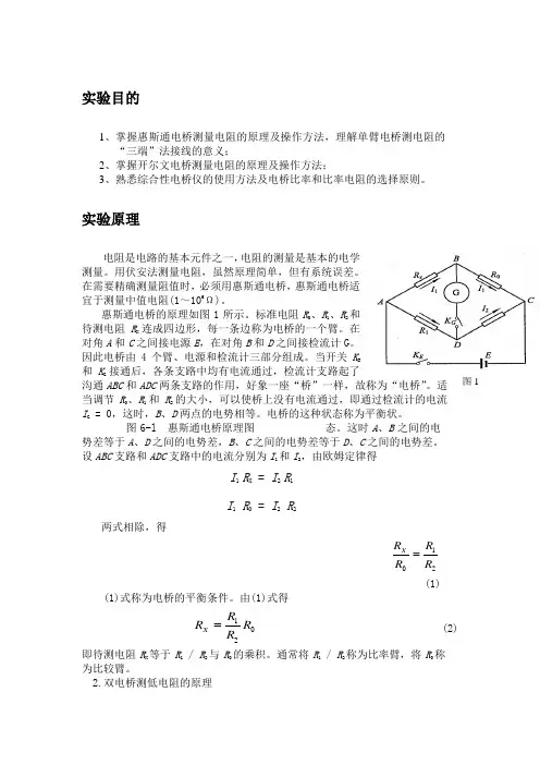 电桥测电阻实验报告
