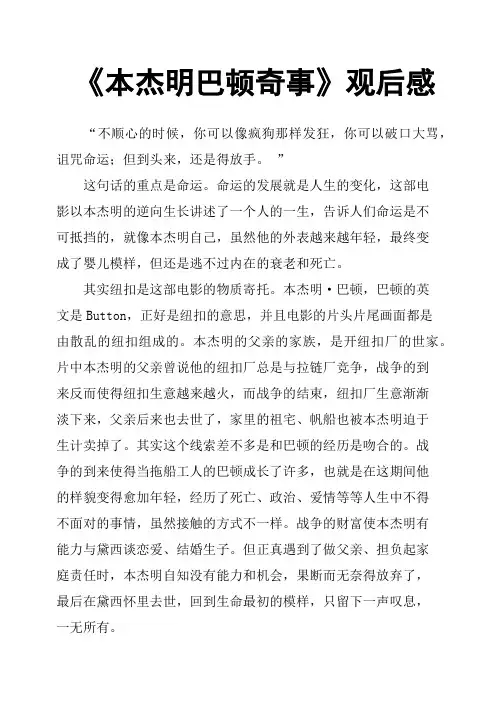 《本杰明巴顿奇事》观后感(二)