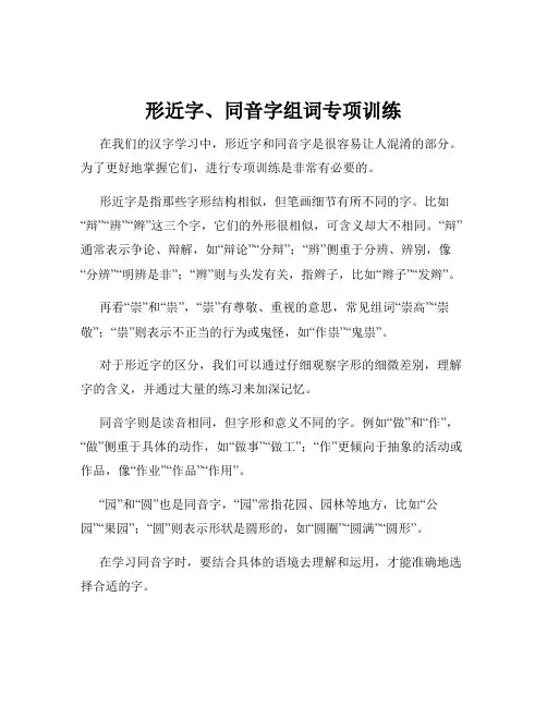 形近字、同音字组词专项训练