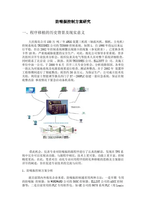 防喘振控制方案研究