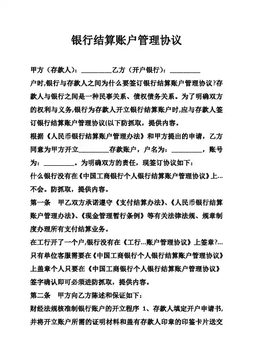 银行结算账户管理协议