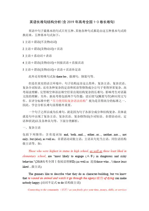 英语长难句结构分析