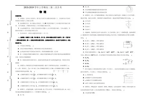 高二第二次月考+物理+Word版含答案