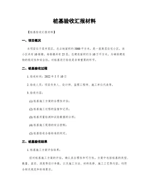 桩基验收汇报材料