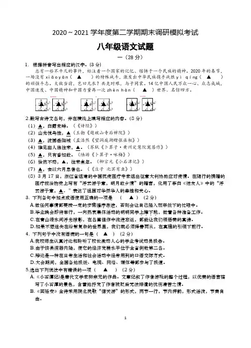 江苏省南通市如皋中学2020-2021学年八年级下学期期末调研模拟考试语文(含答案)