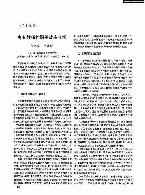 高专教师的期望效应分析