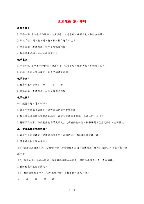 二年级语文上册 兰兰过桥教案 人教版 教案