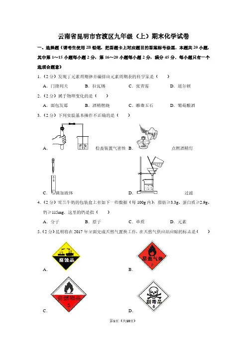 云南省昆明市官渡区九年级(上)期末化学试卷 (2)