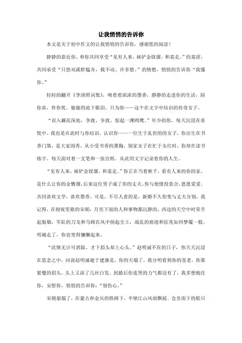 让我悄悄的告诉你_初中作文