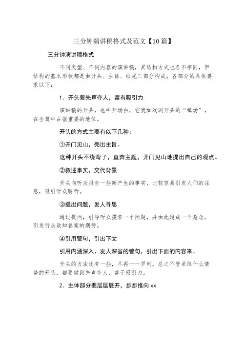 三分钟演讲稿格式及范文10篇