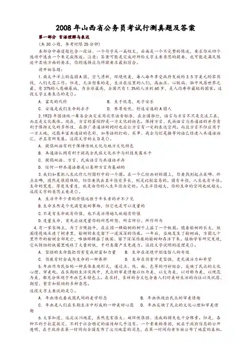 2008年山西省公务员考试行测真题【完整+答案+解析】