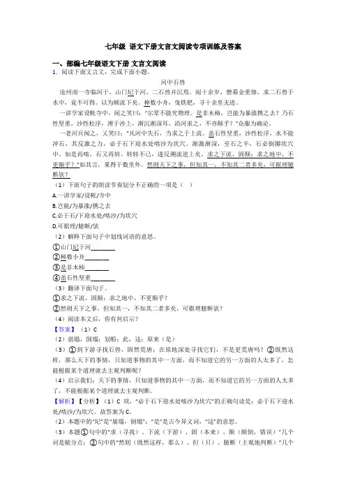 七年级 语文下册文言文阅读专项训练及答案