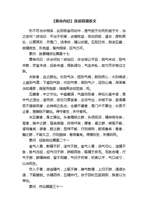 《黄帝内经》选读背诵条文