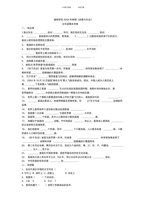 小学五年级上册北师大版品德与社会期末试卷