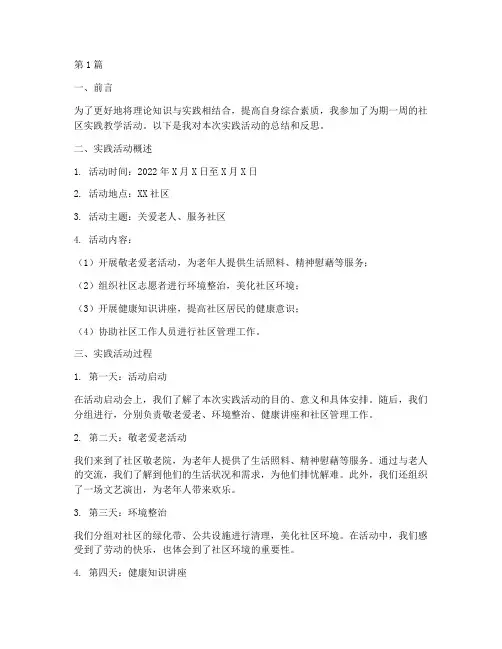 社区实践教学周记(3篇)