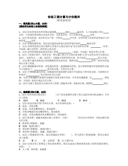 建筑工程-安装工程计量与计价题库及答案