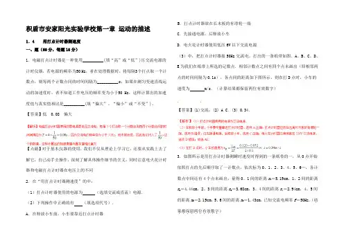 高中物理1用打点计时器测速(测)(基础含解析)1高一1物理试题