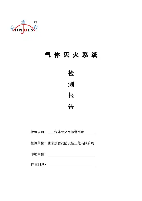 2017新版气体灭火检测报告