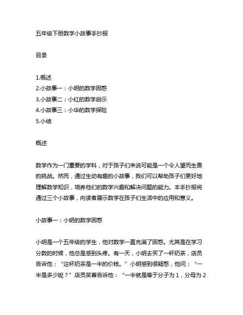 五年级下册数学小故事,手抄报。