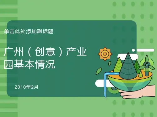 创意产业园汇总