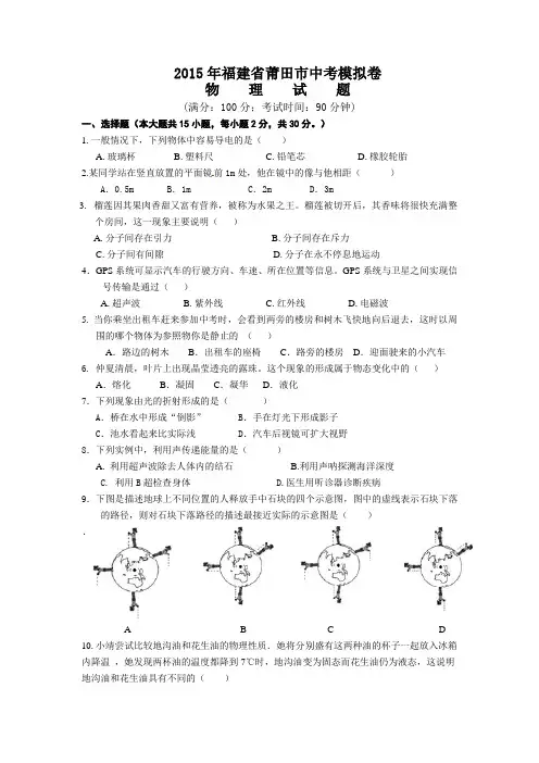 2015年中考物理模拟卷
